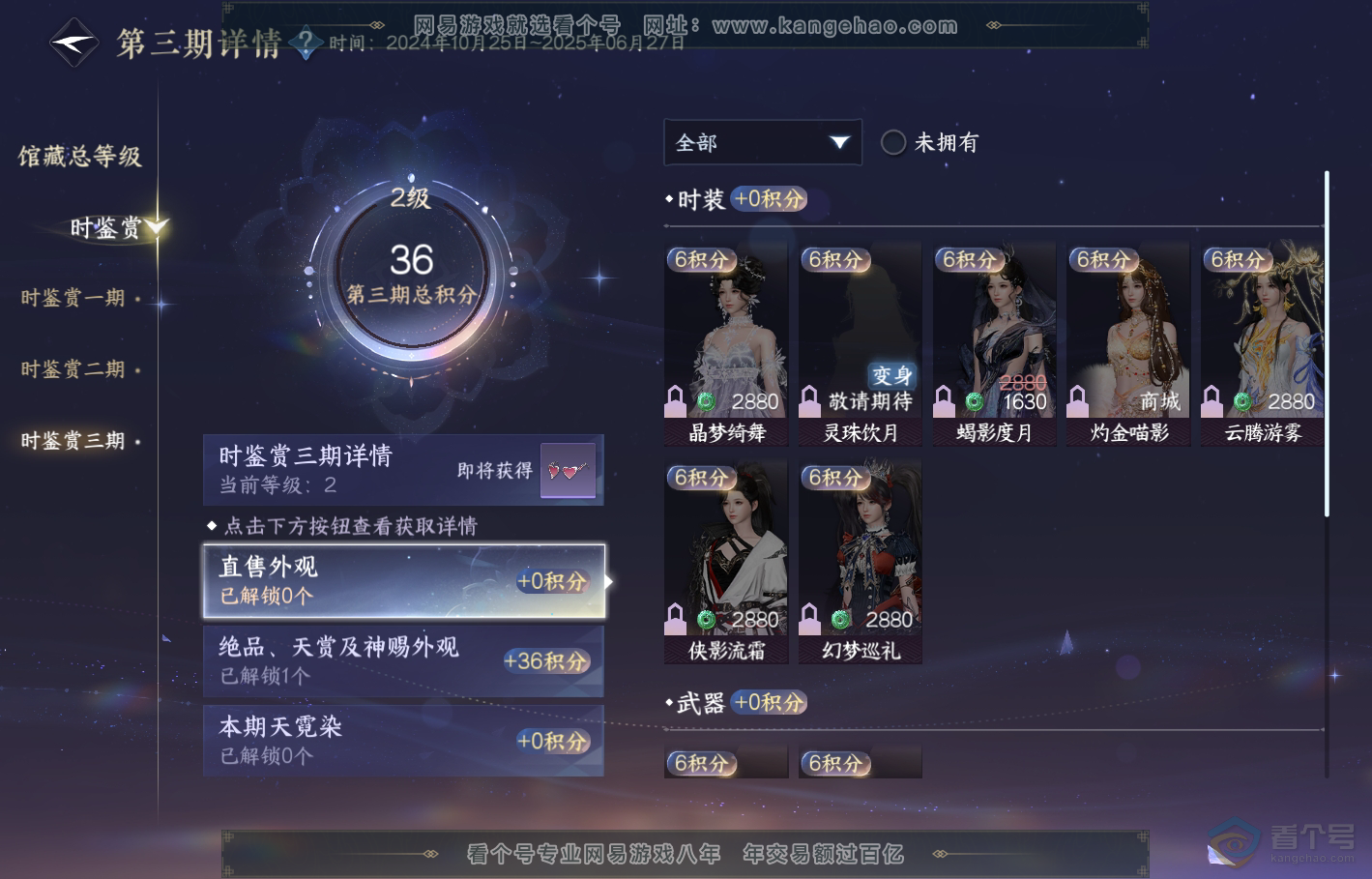 NSH224512逆水寒手游账号详情图15 NSH224512逆水寒手游账号详情图15
