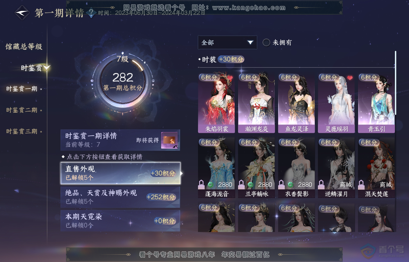 NSH224512逆水寒手游账号详情图13 NSH224512逆水寒手游账号详情图13