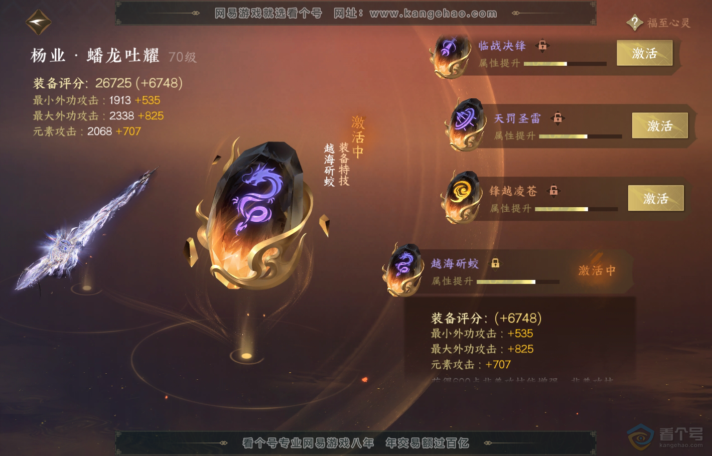 NSH224512逆水寒手游账号详情图27 NSH224512逆水寒手游账号详情图27