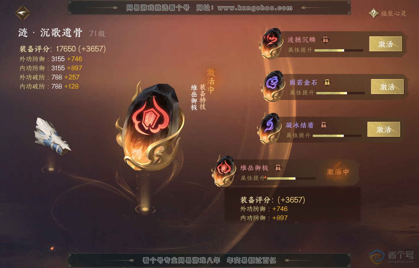 NSH224512逆水寒手游账号详情图29 NSH224512逆水寒手游账号详情图29