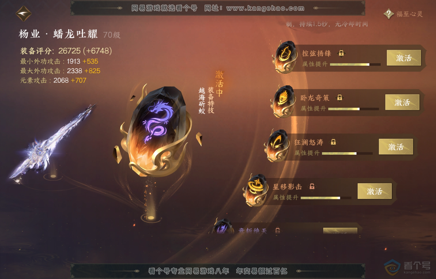 NSH224512逆水寒手游账号详情图28 NSH224512逆水寒手游账号详情图28