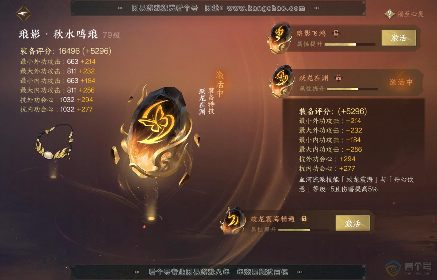 NSH224512逆水寒手游账号详情图33 NSH224512逆水寒手游账号详情图33