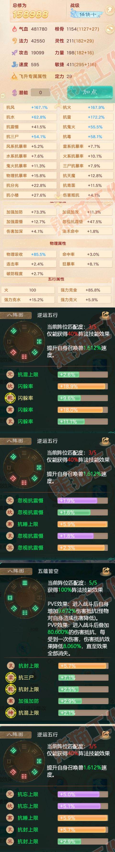 F6023大话西游账号详情图2