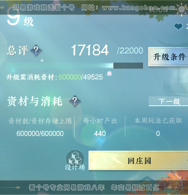 NSH224517逆水寒手游账号详情图34