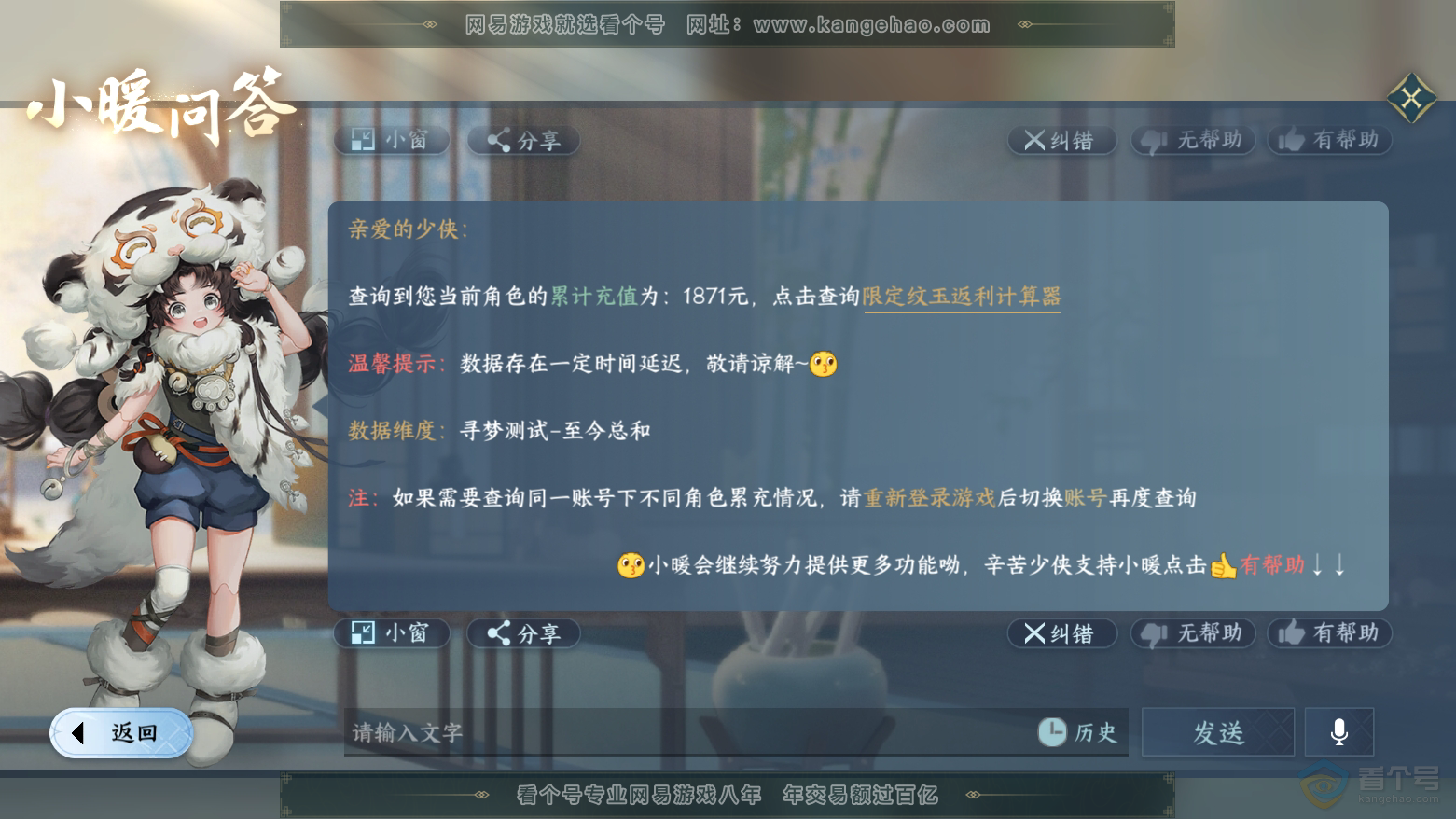 NSH224517逆水寒手游账号详情图36