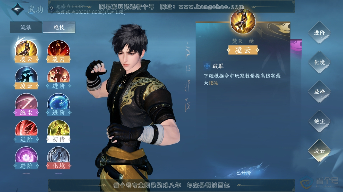 NSH224520逆水寒手游账号详情图49