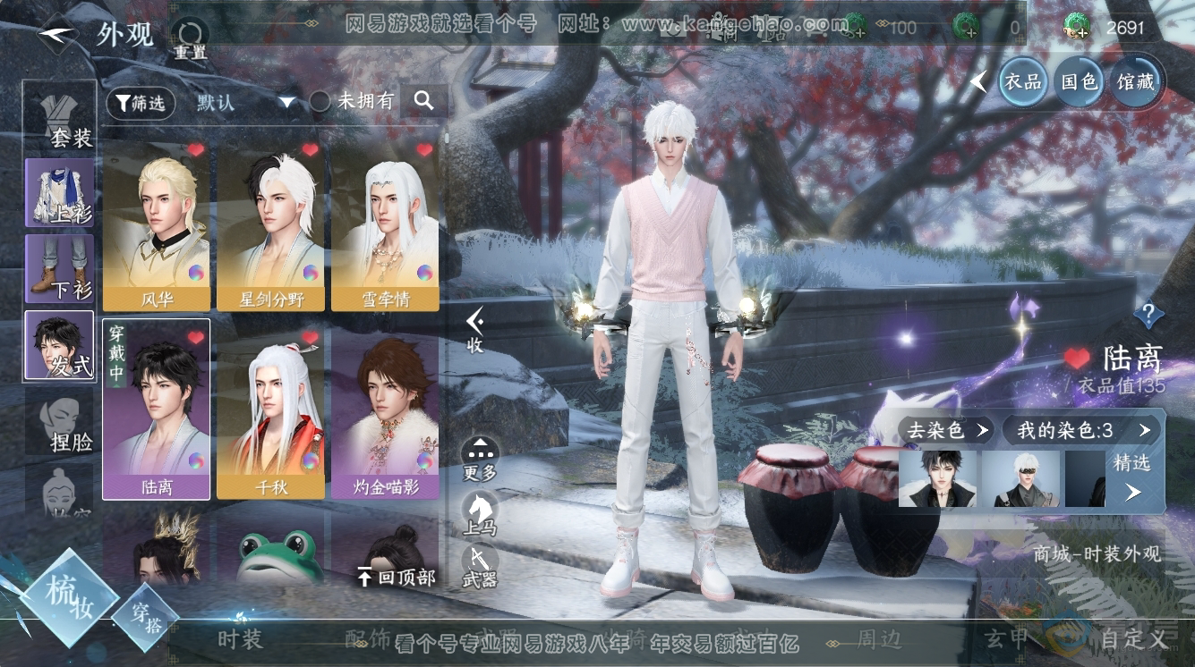 NSH224520逆水寒手游账号详情图2