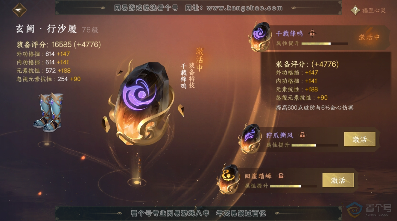 NSH224520逆水寒手游账号详情图27