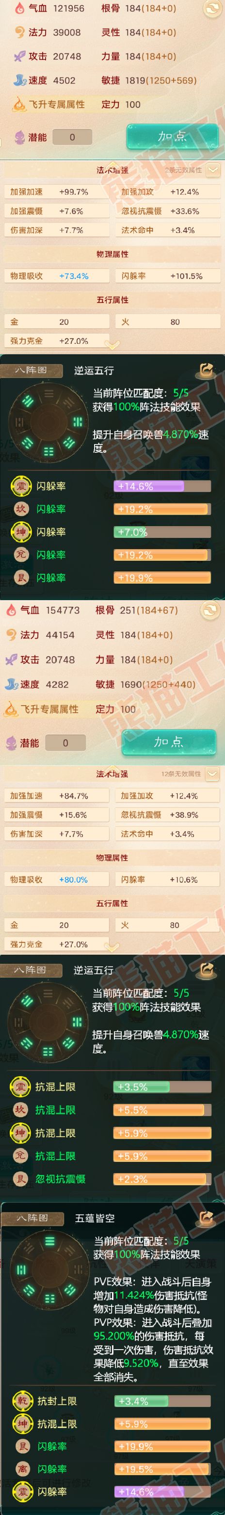 65437大话西游账号详情图2