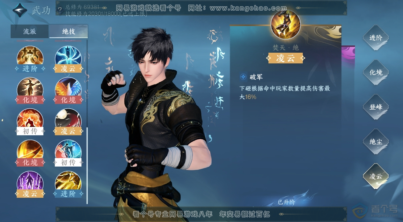 NSH224520逆水寒手游账号详情图48