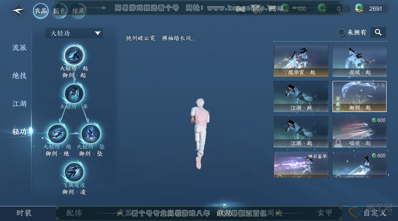 NSH224520逆水寒手游账号详情图7