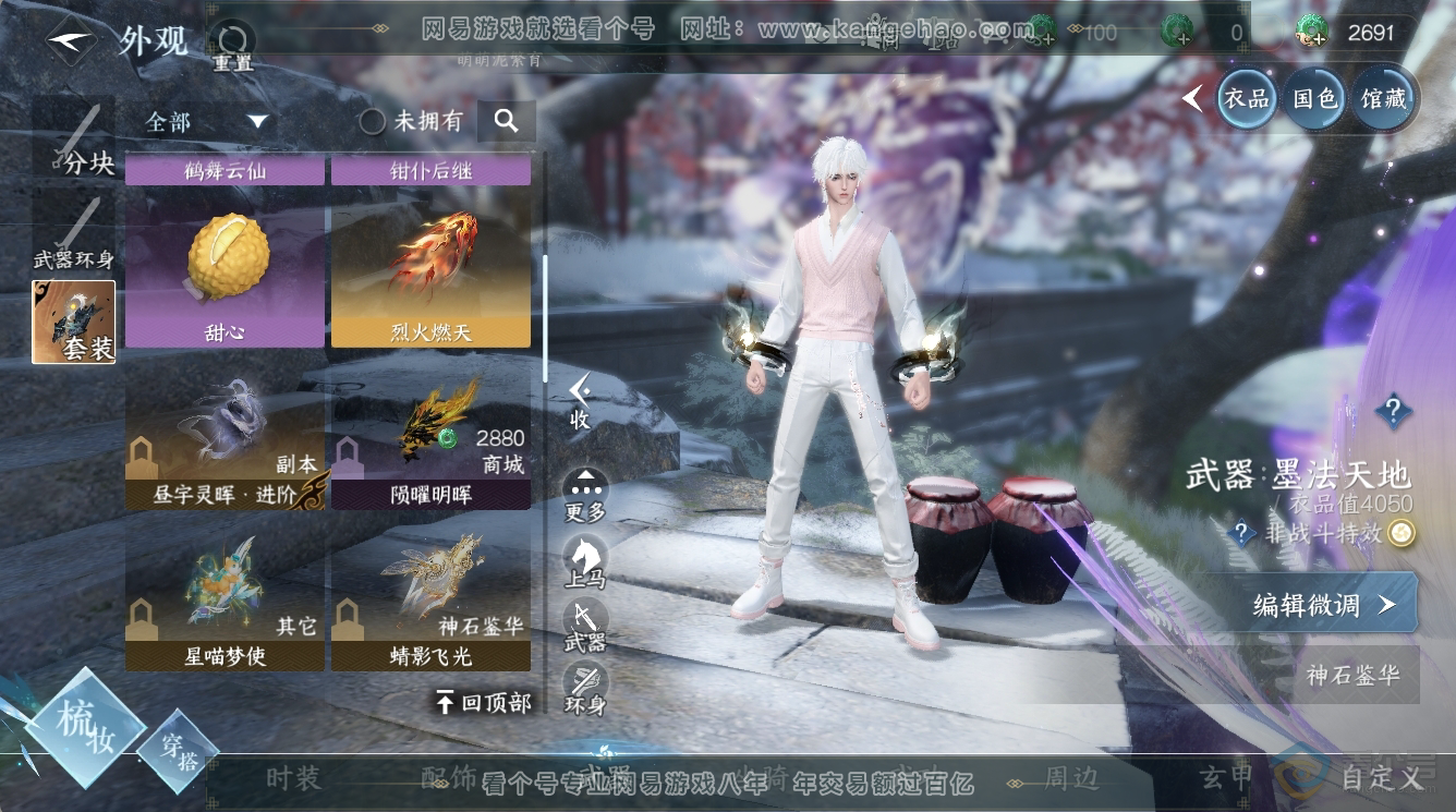 NSH224520逆水寒手游账号详情图4