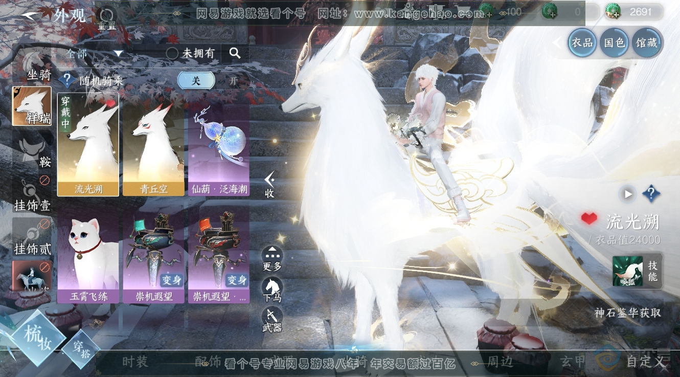NSH224520逆水寒手游账号详情图6