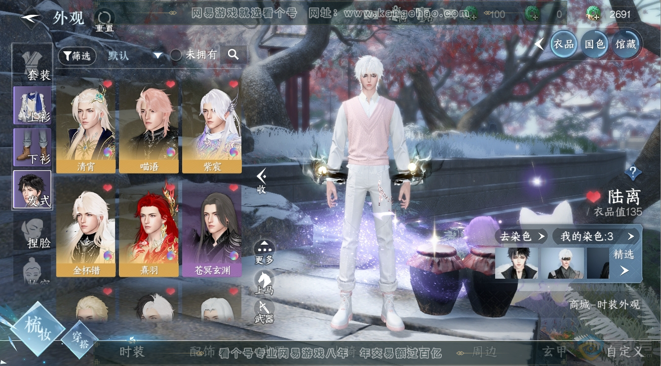 NSH224520逆水寒手游账号详情图3