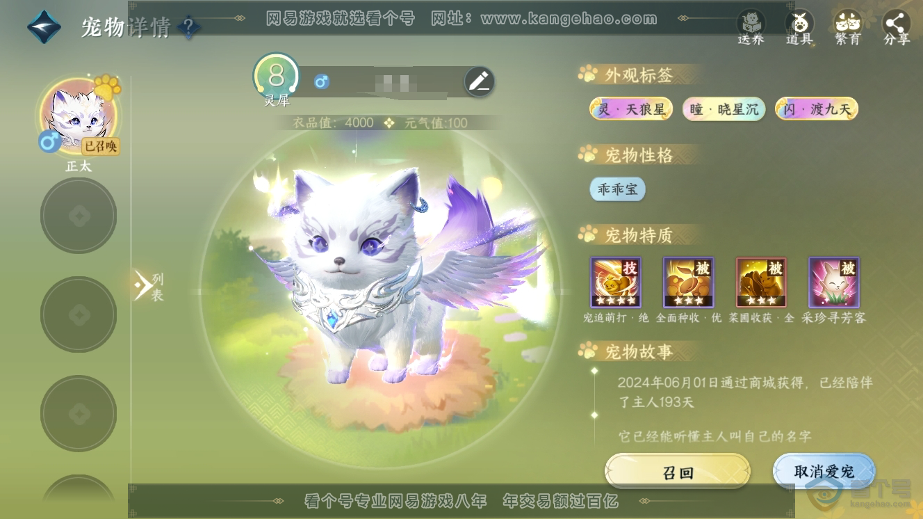 NSH224520逆水寒手游账号详情图9