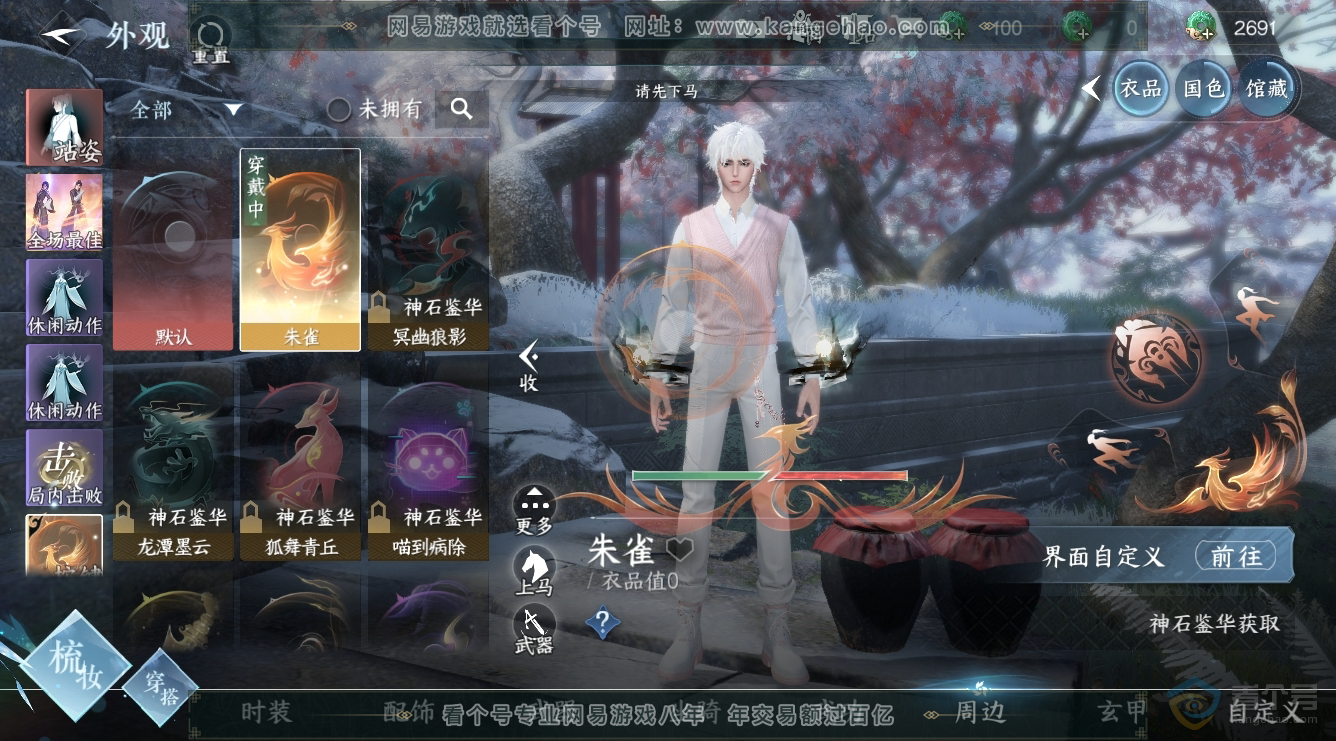 NSH224520逆水寒手游账号详情图8