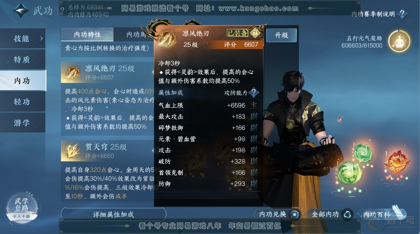 NSH224520逆水寒手游账号详情图17