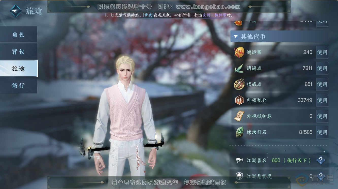 NSH224520逆水寒手游账号详情图15