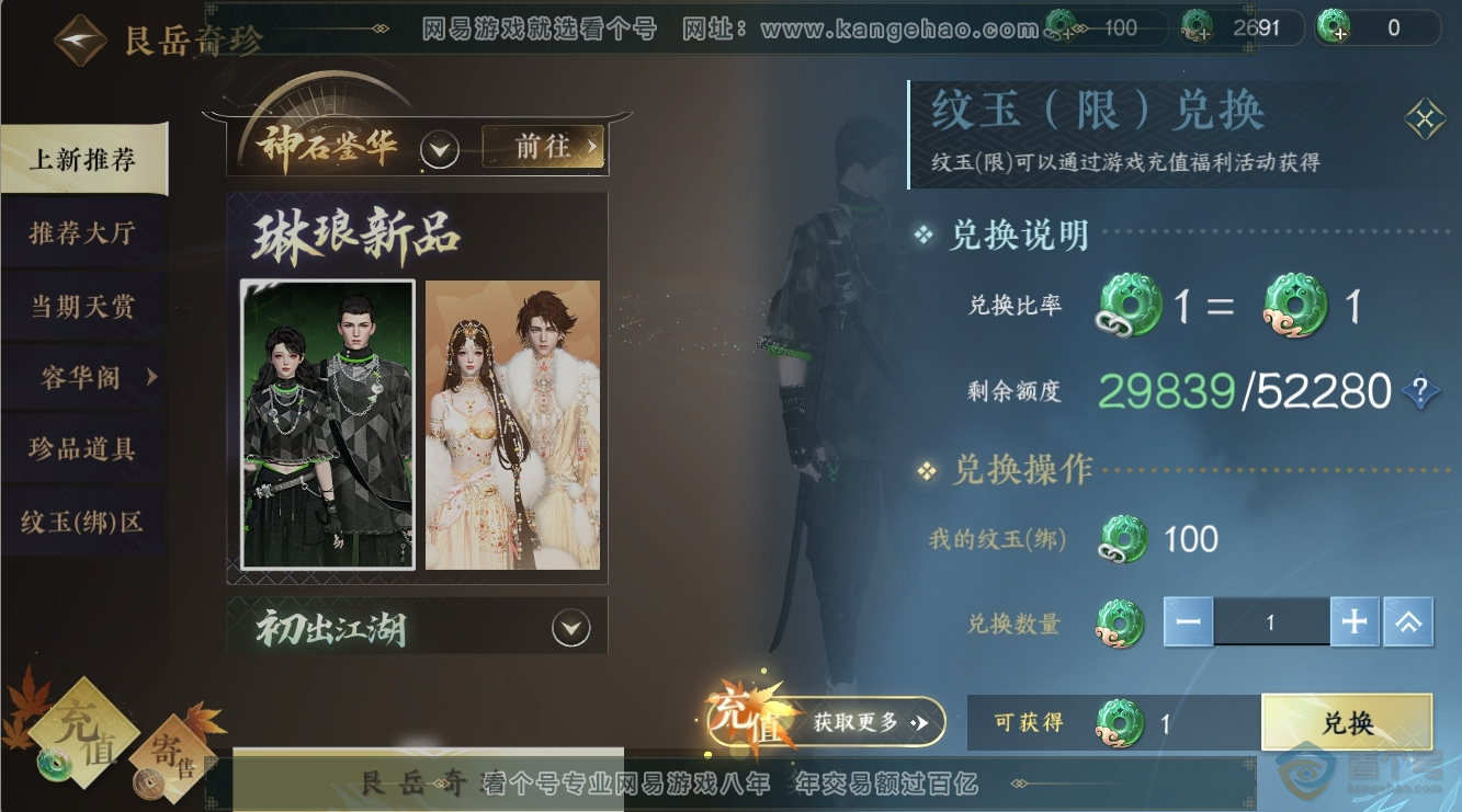 NSH224520逆水寒手游账号详情图16