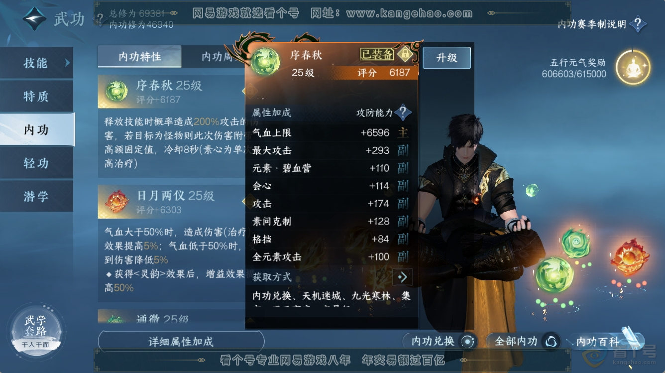 NSH224520逆水寒手游账号详情图19