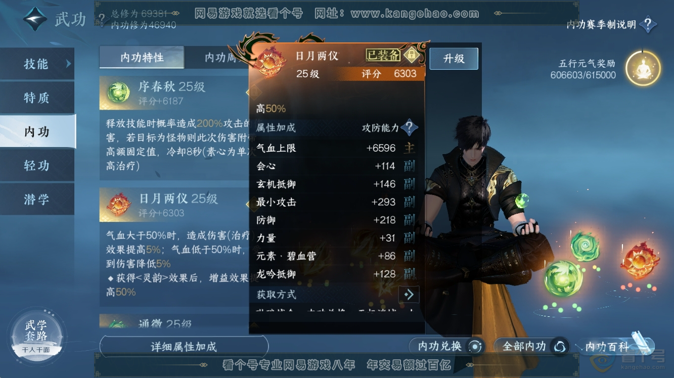 NSH224520逆水寒手游账号详情图20