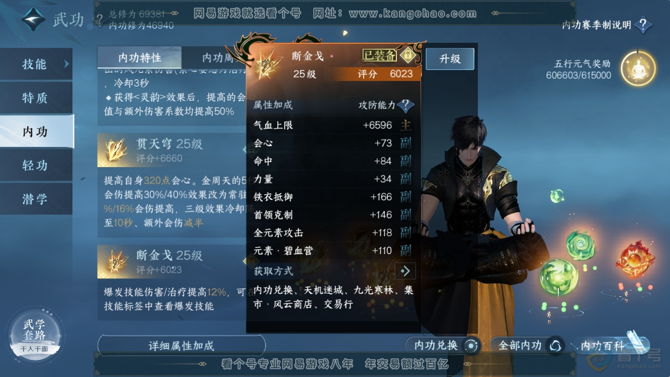NSH224520逆水寒手游账号详情图21