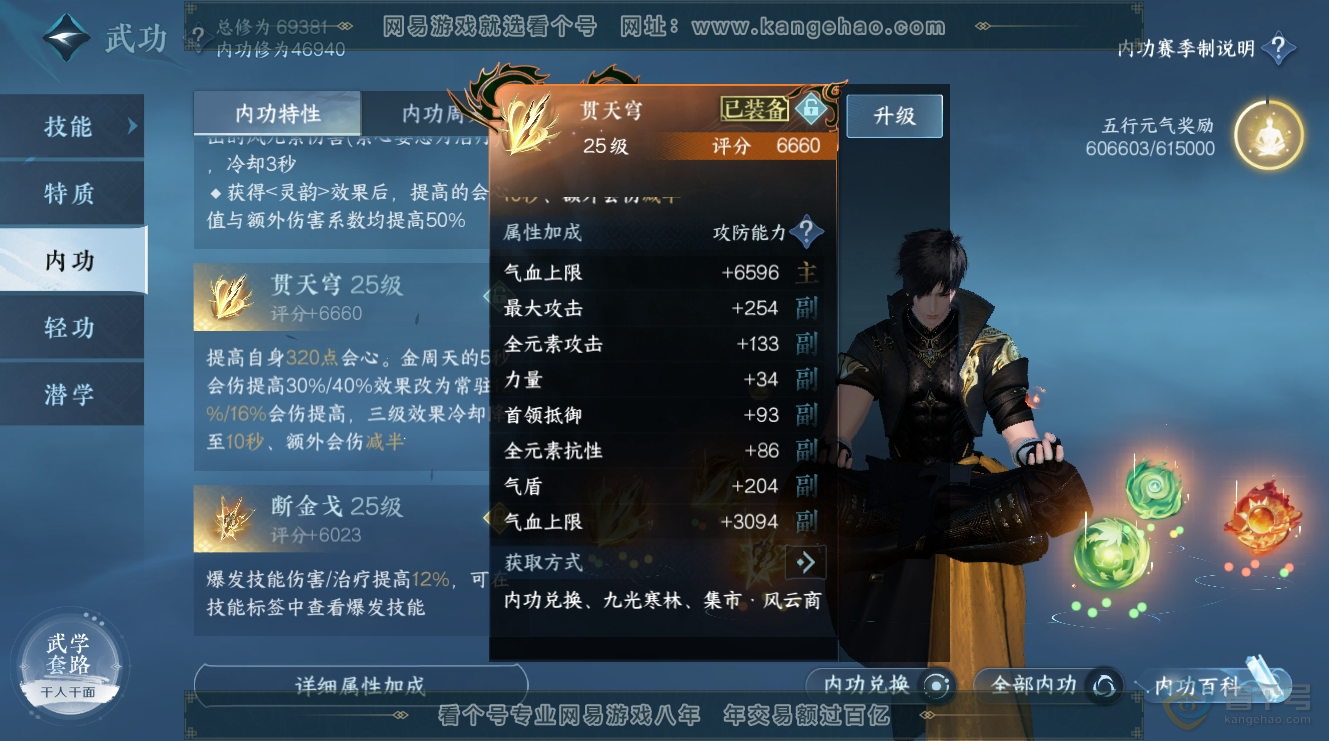 NSH224520逆水寒手游账号详情图22