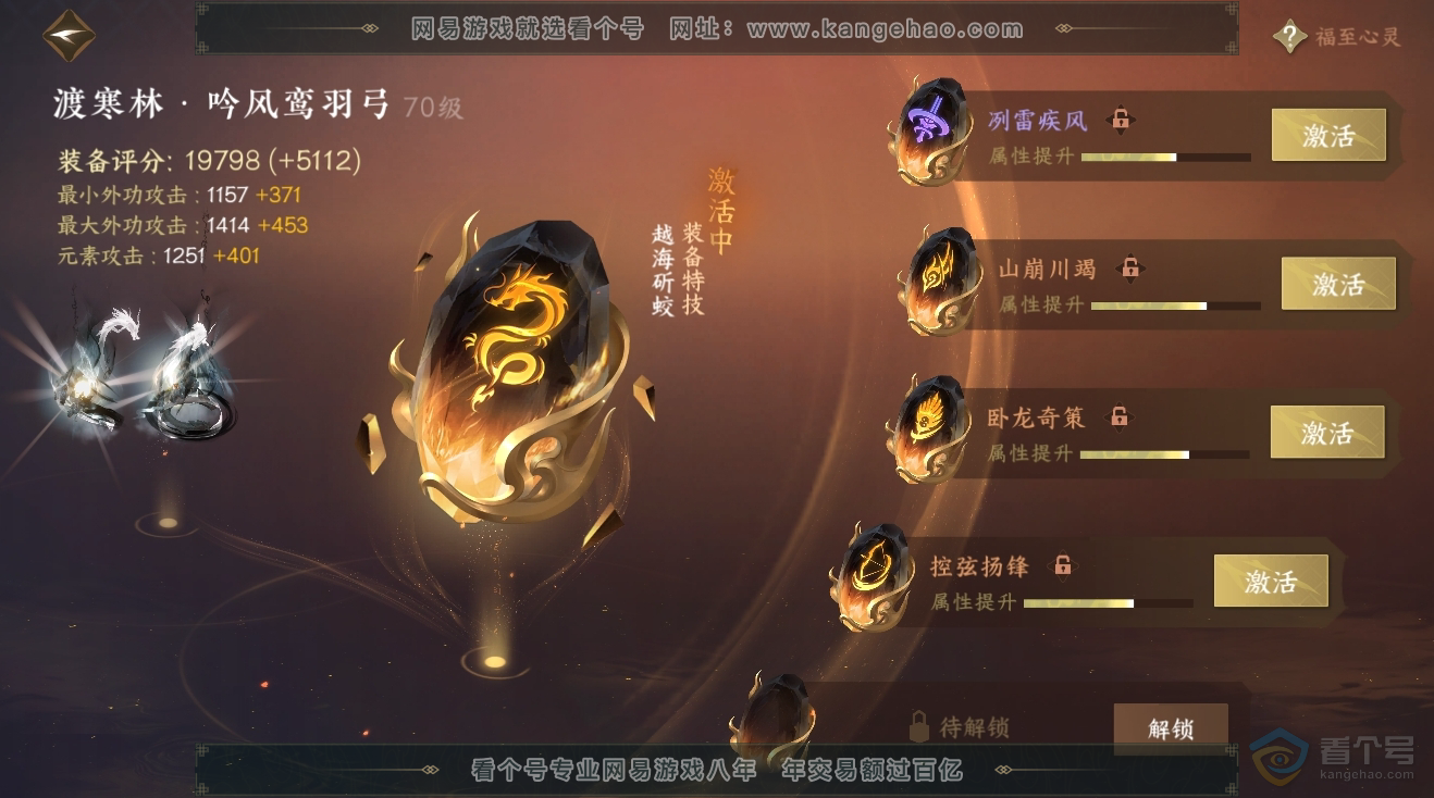 NSH224520逆水寒手游账号详情图23