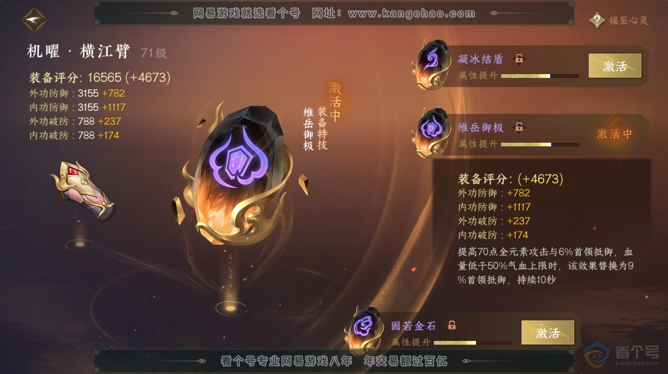 NSH224520逆水寒手游账号详情图24