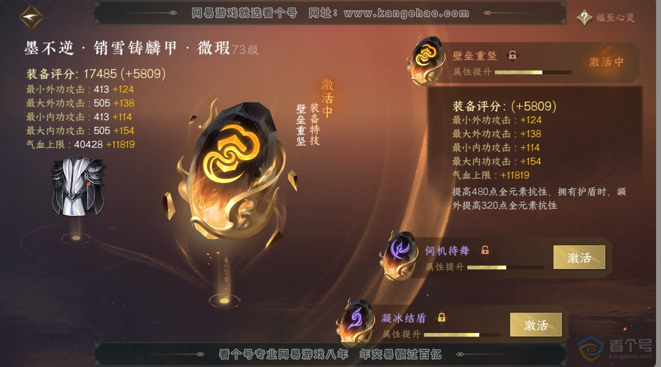 NSH224520逆水寒手游账号详情图26