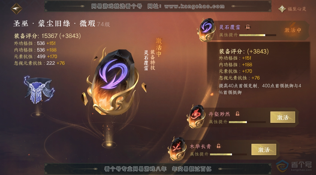 NSH224520逆水寒手游账号详情图28