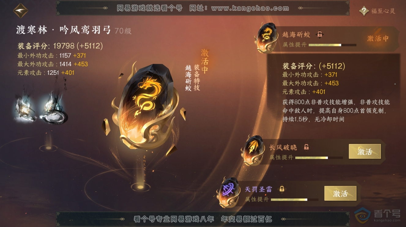NSH224520逆水寒手游账号详情图31