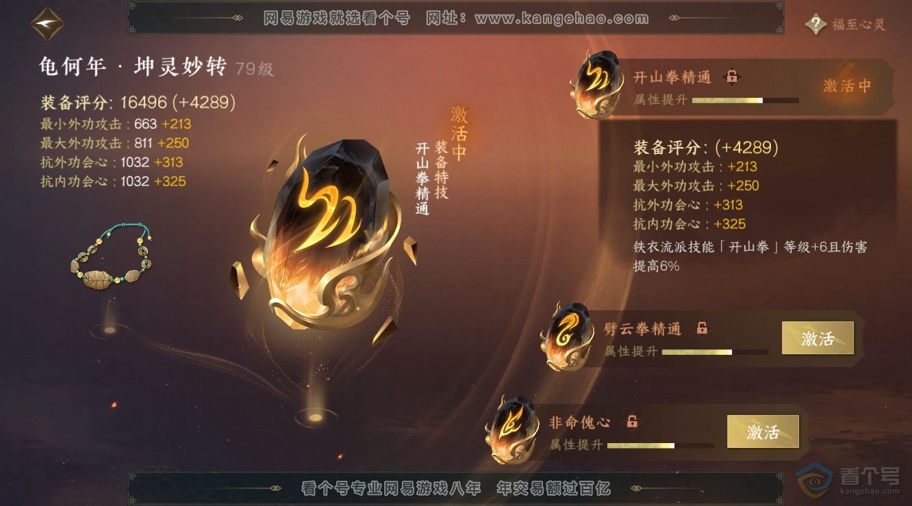 NSH224520逆水寒手游账号详情图32