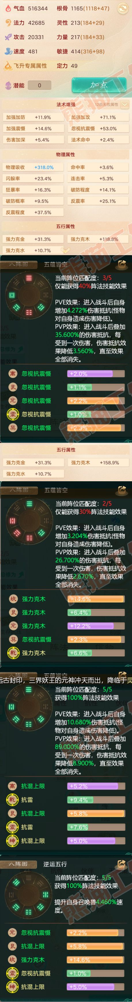 76058大话西游账号详情图6