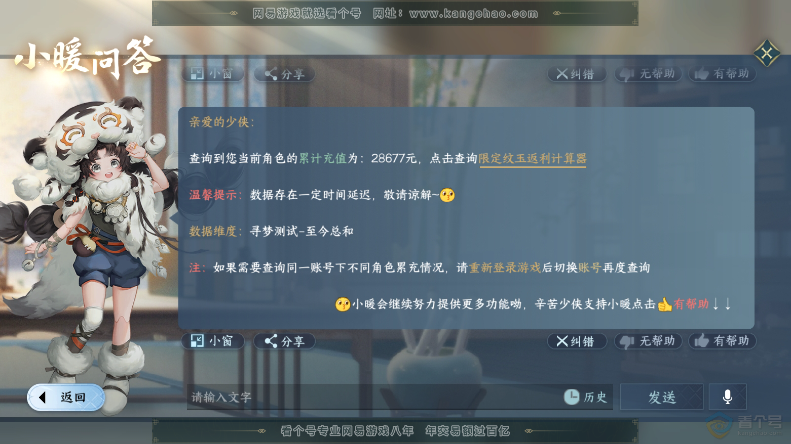 NSH224533逆水寒手游账号详情图51