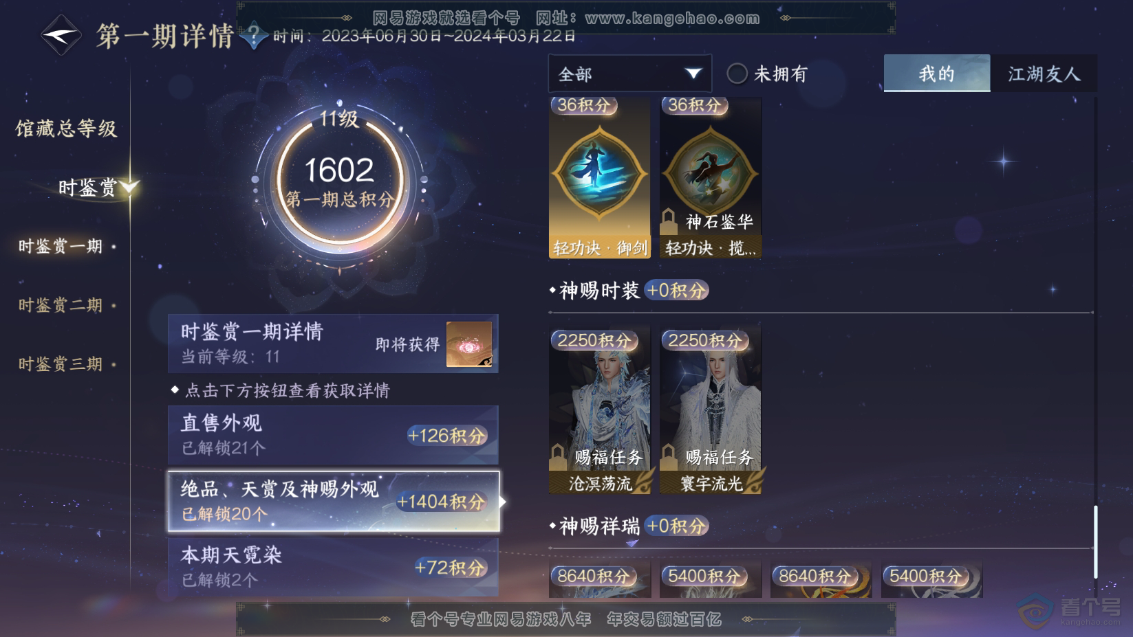NSH224538逆水寒手游账号详情图10