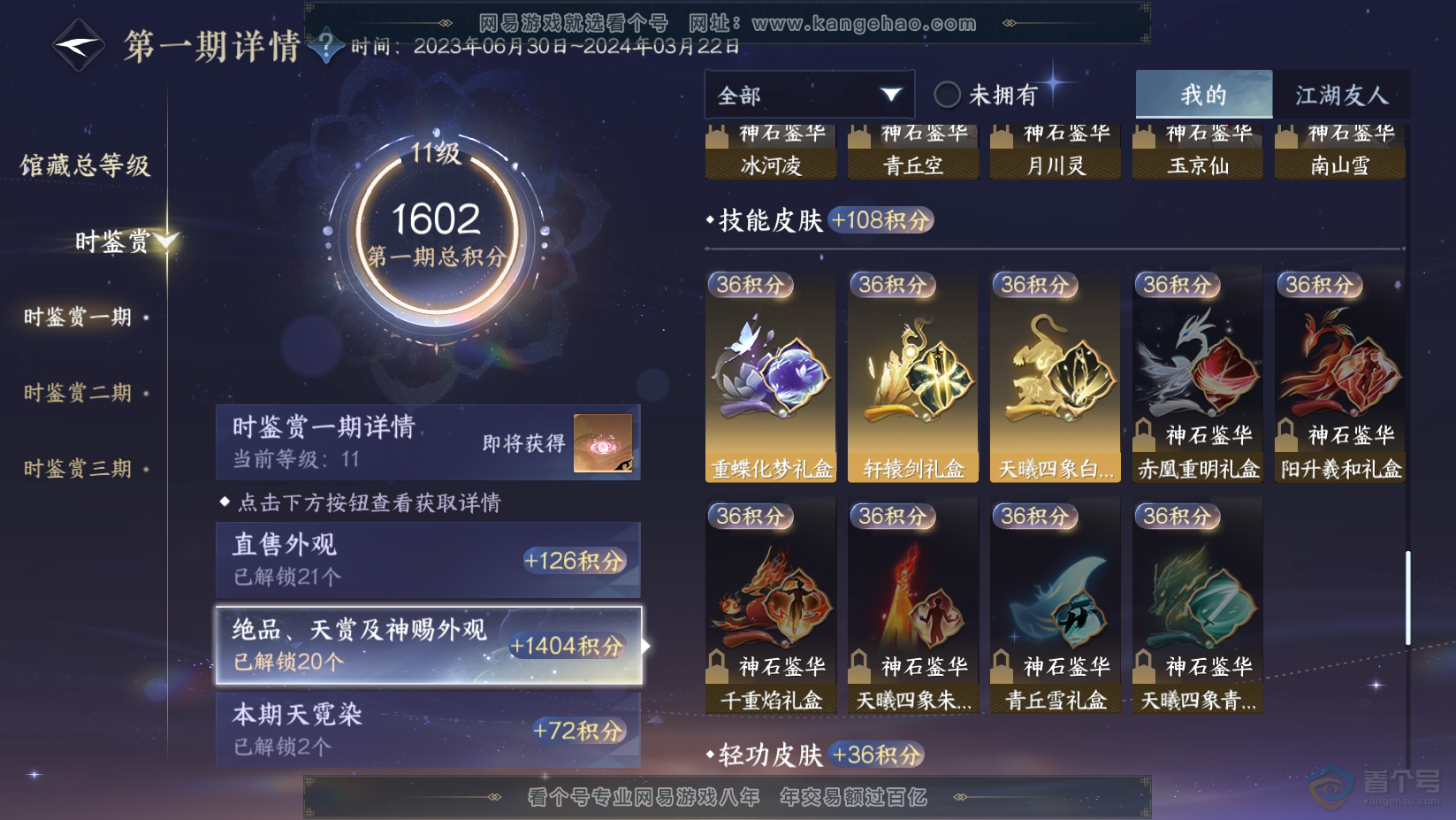 NSH224538逆水寒手游账号详情图9