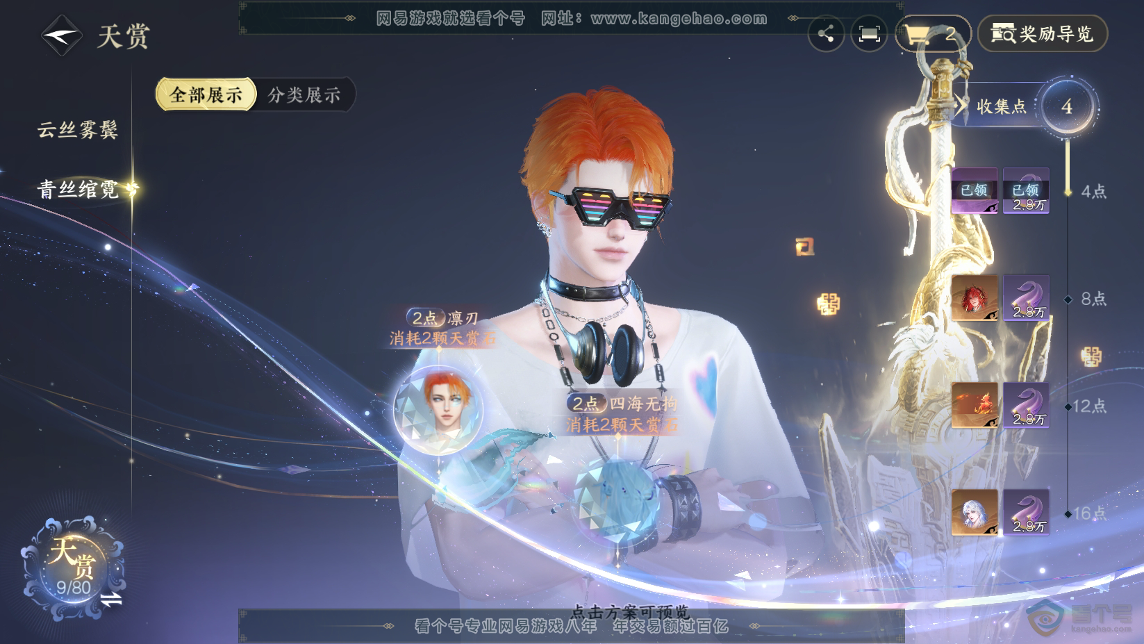 NSH224538逆水寒手游账号详情图12