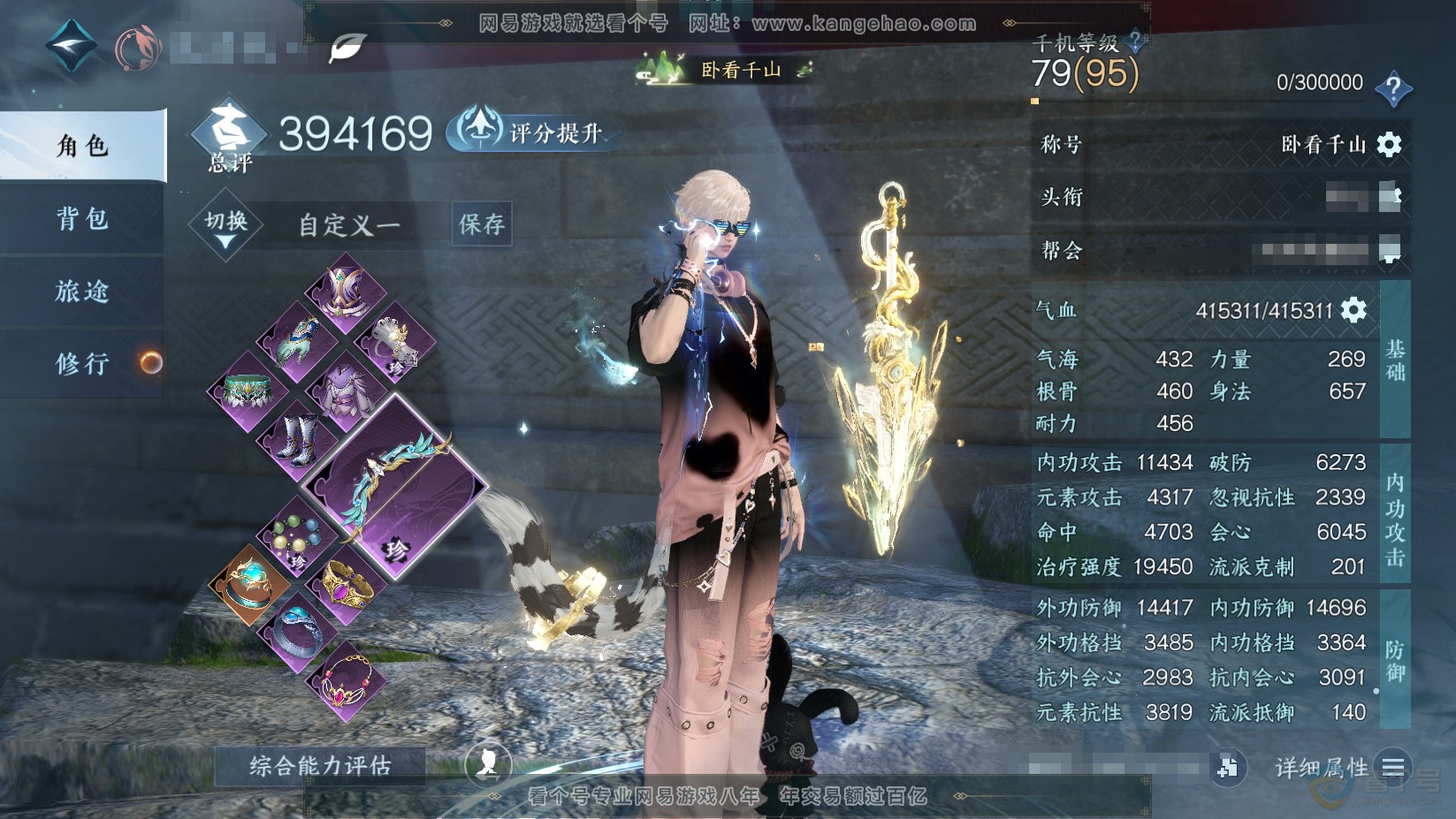 NSH224538逆水寒手游账号详情图1