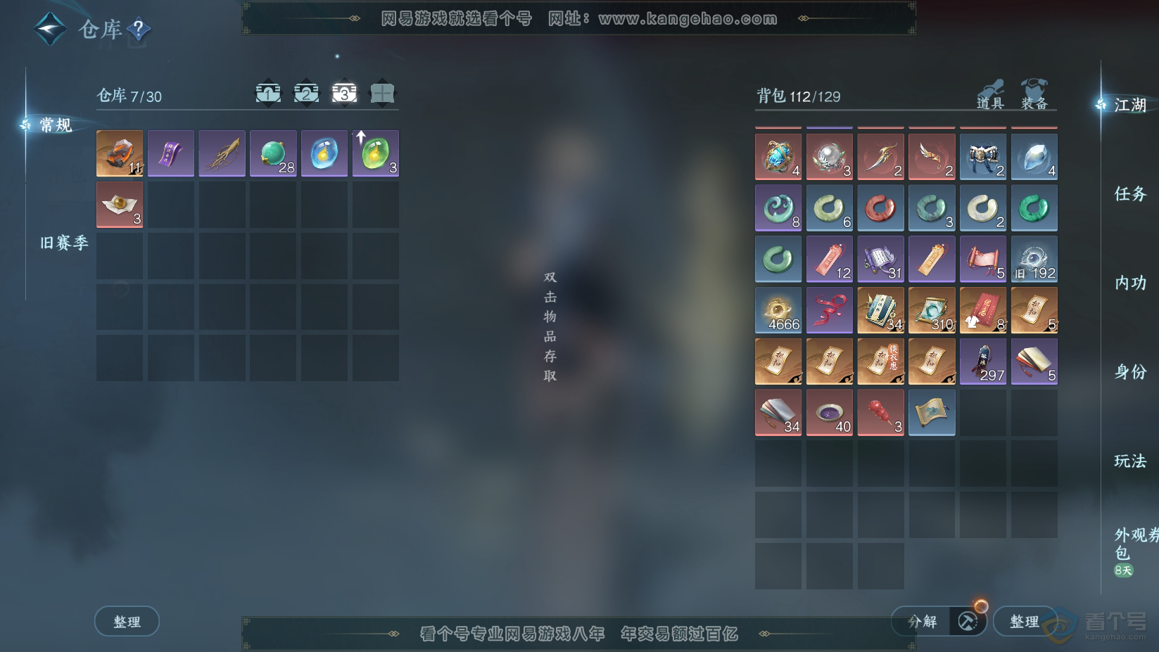 NSH224538逆水寒手游账号详情图4