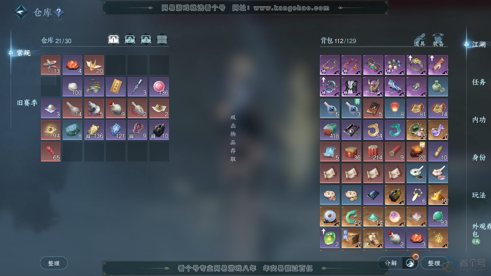 NSH224538逆水寒手游账号详情图2
