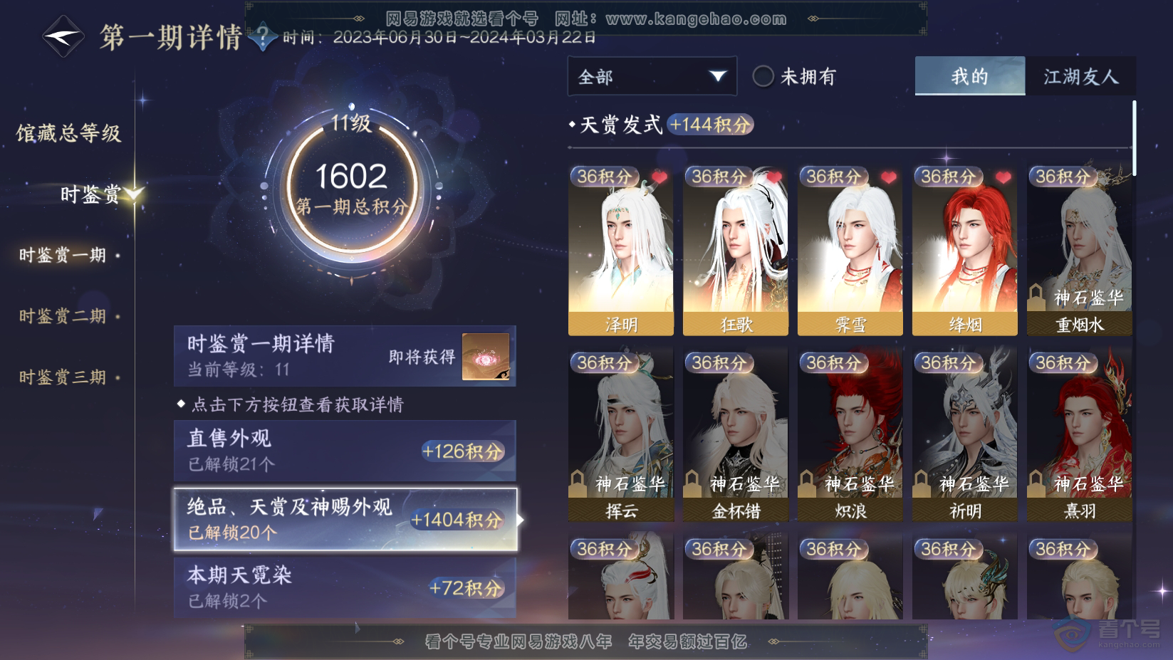 NSH224538逆水寒手游账号详情图6