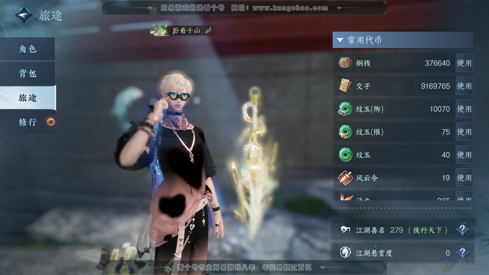 NSH224538逆水寒手游账号详情图5