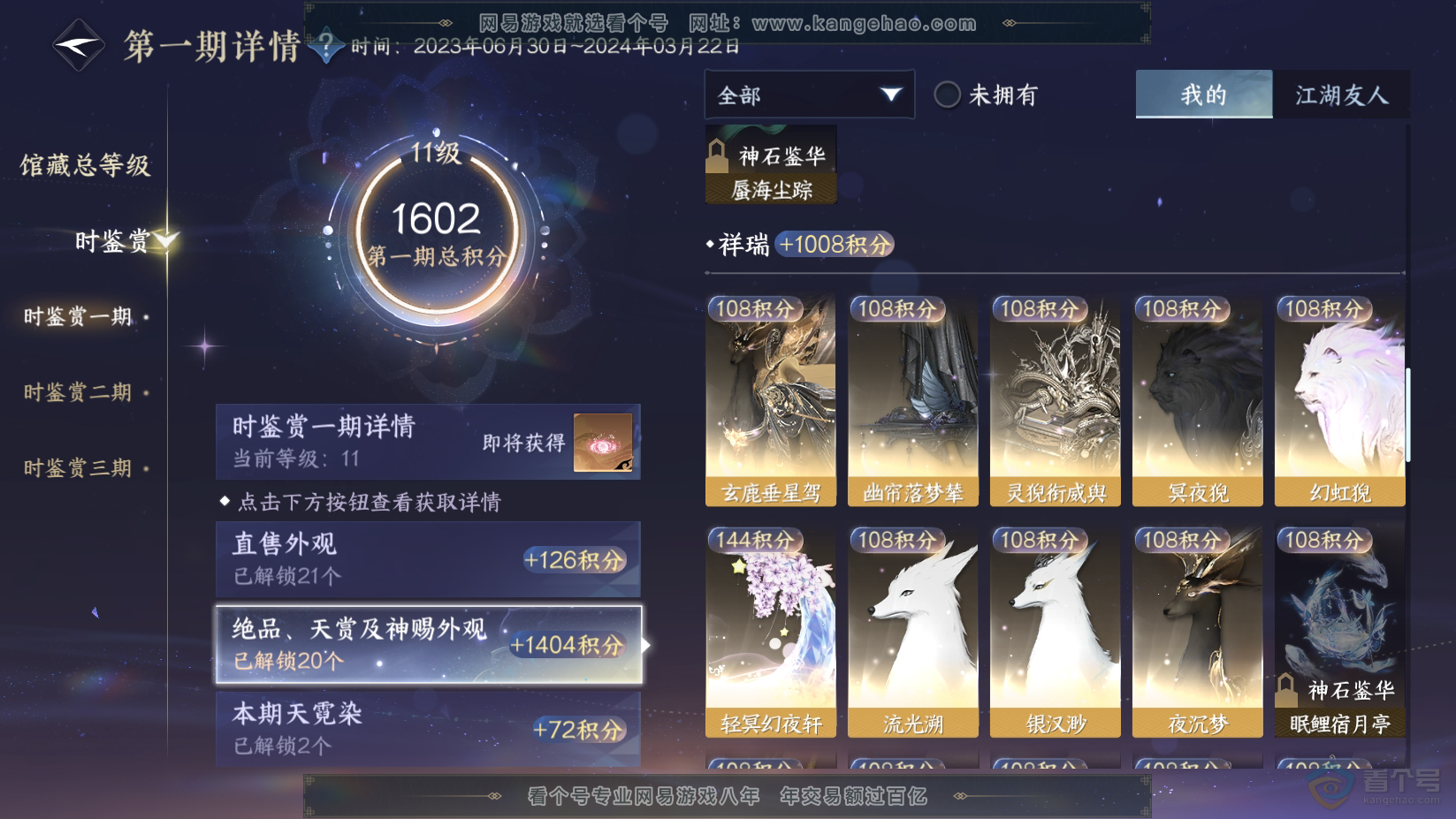 NSH224538逆水寒手游账号详情图8