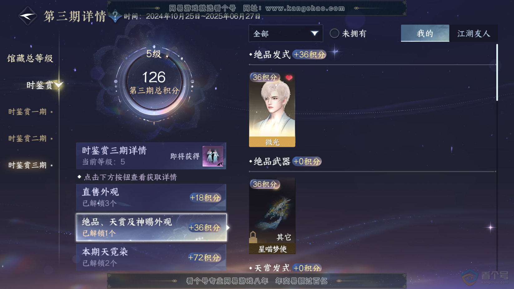 NSH224538逆水寒手游账号详情图11