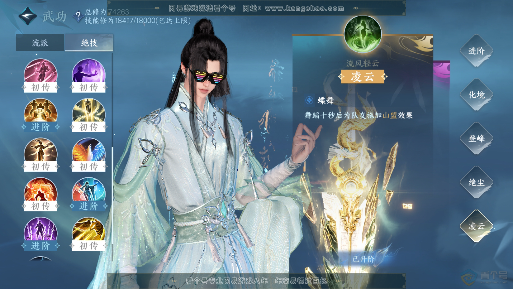 NSH224538逆水寒手游账号详情图33