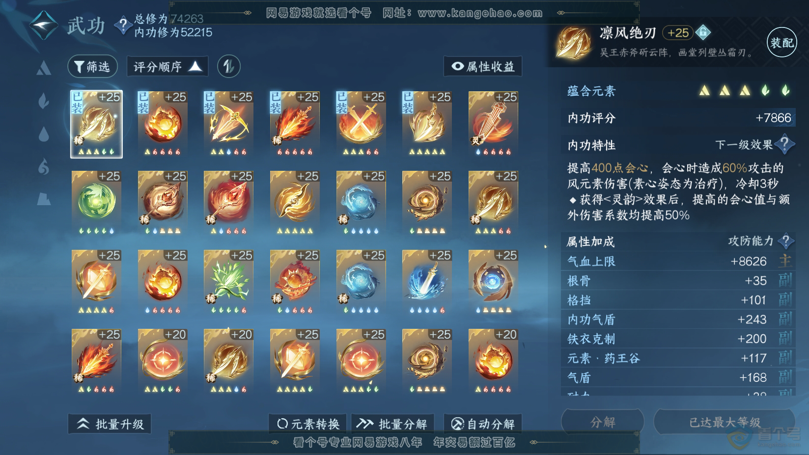 NSH224538逆水寒手游账号详情图35