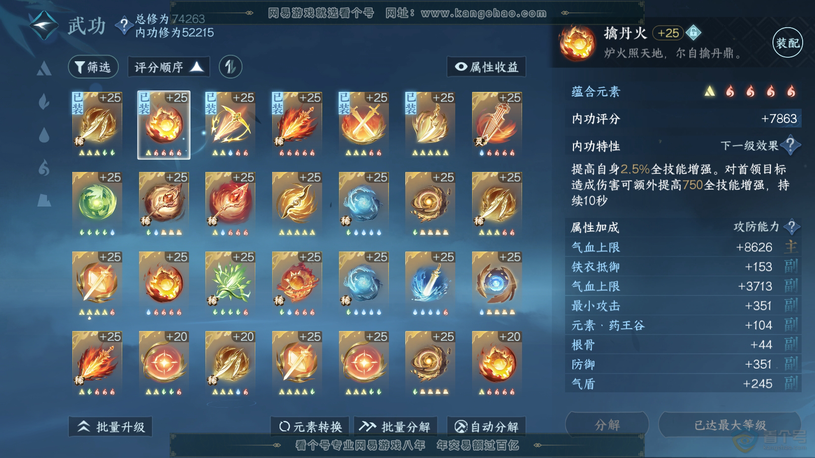 NSH224538逆水寒手游账号详情图36