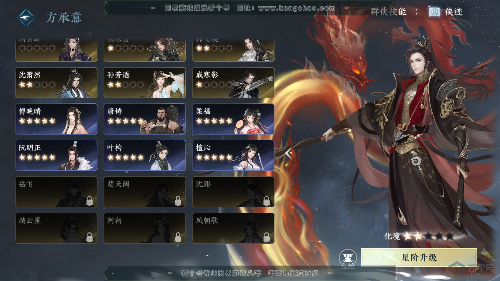 NSH224538逆水寒手游账号详情图42