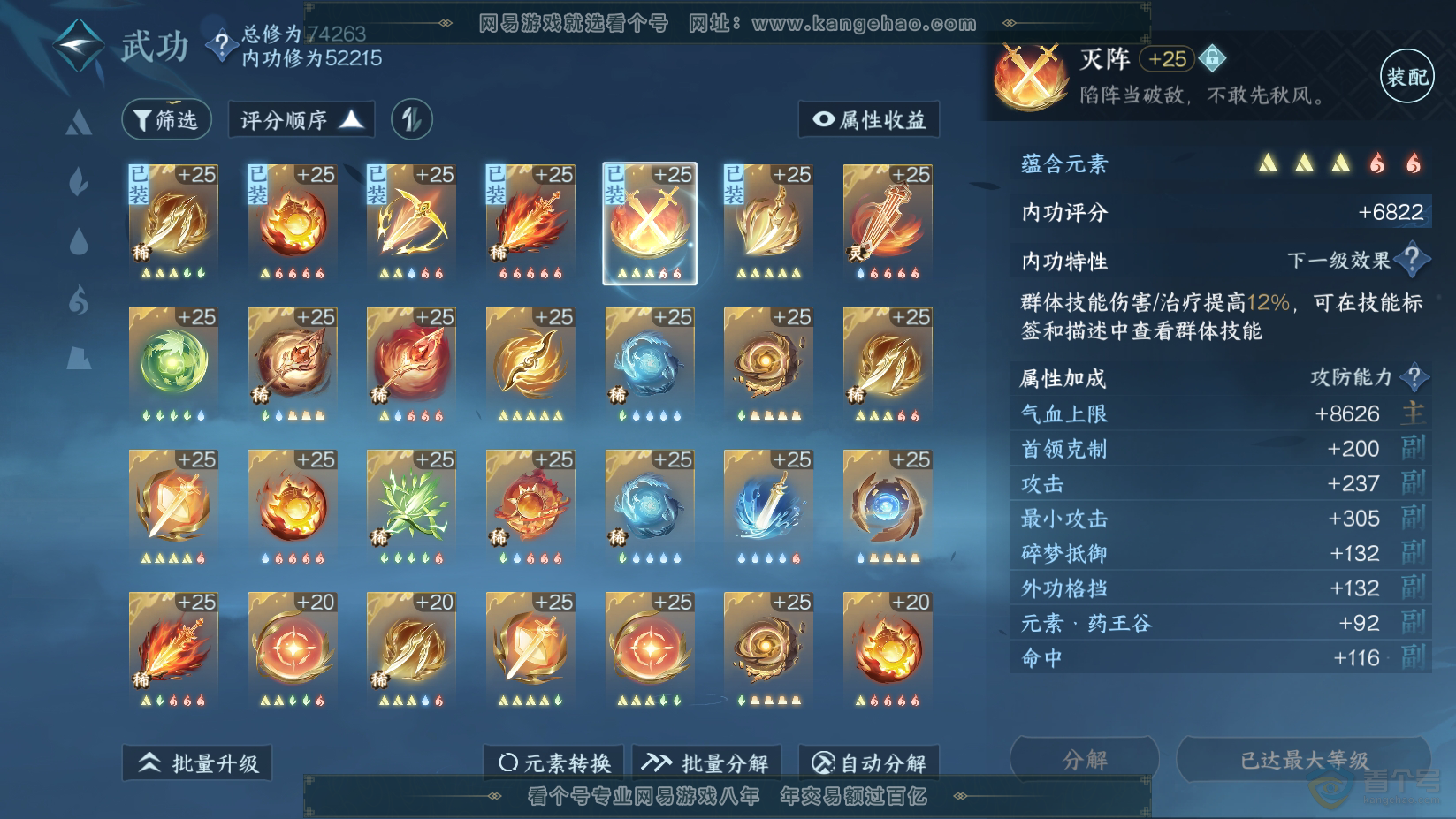 NSH224538逆水寒手游账号详情图39
